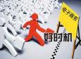電子商務(wù)專(zhuān)業(yè)就業(yè)前景怎么樣，找工作好找嗎